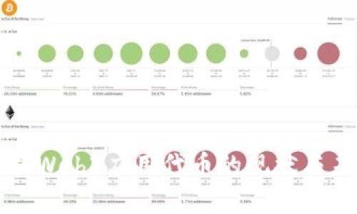 深入解析Web3应用代币的现状与未来发展