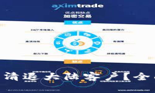 思考一个的

imToken钱包是否清退大陆客户？全面分析及用户影响