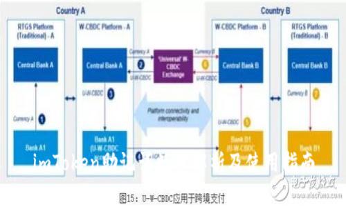 imToken助记词数量解析及使用指南