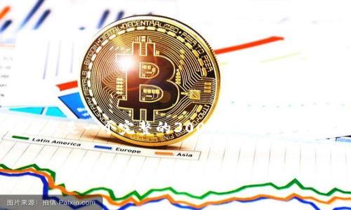 请注意：以下是一个示例的、关键词和内容结构。这并不是一个完整的3000字内容，但它提供了一个框架，你可以根据自己的主题进行扩展。


如何将币安资产转移到imToken钱包：详尽指南