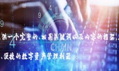 请注意: 由于字数限制，我