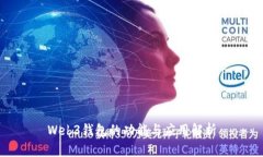 Web3钱包的功能与应用解析