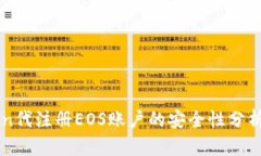 imToken代注册EOS账户的安全