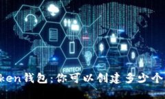 imToken钱包：你可以创建多