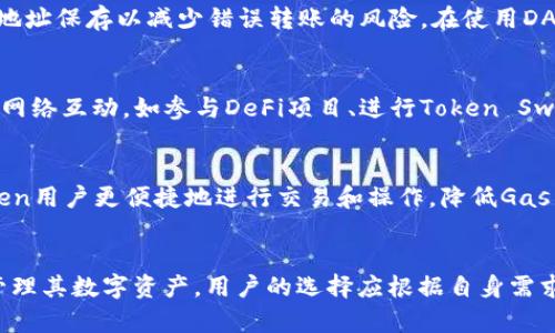 jiaoti以太坊与imToken：选择哪一个更适合你的数字资产管理？/jiaoti
以太坊, imToken, 数字资产, 区块链钱包/guanjianci

引言
在数字货币迅速发展的背景下，选择合适的区块链平台和钱包成为许多投资者和用户的重要考虑因素。以太坊（Ethereum）作为一个开放的区块链平台，已经成为开发和部署去中心化应用（DApps）的首选。而imToken则是一个流行的数字资产钱包，专注于安全与用户体验。那么，究竟以太坊和imToken哪个好呢？在这篇文章中，我们将深入探讨两者的特点、优缺点，以及如何根据个人需求进行选择。

一、以太坊的概述
以太坊是一个开源的区块链平台，允许开发者在其上创建和部署智能合约及去中心化应用。自2015年上线以来，以太坊凭借其功能强大、开发友好的特点，吸引了大量的开发者和用户。

1.1 以太坊的特点
以太坊的一个显著特点是其提供的智能合约功能。智能合约是一种自执行的合同，其条款直接写入代码中，能够实现去中心化的、安全的交易和协议。除了智能合约，以太坊还拥有丰富的生态系统，包括去中心化金融（DeFi）、非同质化代币（NFT）等应用。

1.2 以太坊的优缺点
以太坊的优点包括：
ul
li强大的开发者社区和广泛的应用生态系统。/li
li支持智能合约，适合各种去中心化应用的开发。/li
li持续的更新与技术迭代（如以太坊2.0的推出）。/li
/ul
但也存在一些缺点：
ul
li交易费用高，网络拥堵时状况尤为明显。/li
li新手学习曲线陡峭，开发能力要求较高。/li
/ul

二、imToken的概述
imToken是一款移动端数字资产钱包，支持以太坊及其兼容链的资产管理。自推出以来，imToken以其安全性、易用性和多功能性，受到了广泛的欢迎。

2.1 imToken的特点
imToken支持多种主流数字货币的存储和管理，并提供了去中心化交易所（DEX）的访问功能。此外，imToken还提供了Token Swap、DApp浏览器等功能，使得用户可以更加方便地管理他们的数字资产。

2.2 imToken的优缺点
imToken的优点包括：
ul
li用户友好的界面，使得新手用户易于上手。/li
li强大的安全功能，包括私钥自主管理。/li
li支持多种资产，适合多样化的用户需求。/li
/ul
缺点则有：
ul
li相对于其他钱包，某些高级功能可能不足。/li
li作为第三方钱包，用户需要对安全性有足够关注。/li
/ul

三、以太坊与imToken的对比分析
在选择以太坊还是imToken时，实际上两者是不同概念的产品。以太坊是一个区块链平台，而imToken是数字资产钱包。他们在功能与用途上有很大的差异。

3.1 使用场景的对比
如果用户是开发者，想要进行DApp的开发，那么以太坊无疑是更合适的选择；但如果用户想要安全、方便地管理自己的数字资产，那么imToken会是更好的选择。

3.2 安全性与用户体验分析
在安全性方面，以太坊本身作为一个去中心化的区块链网络，自然具备高度的安全性，但用户在选择矿池或钱包时要格外小心。而imToken则通过用户私钥的本地存储和多重安全措施，提高了数字资产的安全性。

四、常见问题探讨

4.1 以太坊的交易费用为什么如此高？
以太坊的交易费用高主要是由于网络拥堵和协议的设计机制。以太坊采用了一种名为“Gas”的机制，用户在进行交易时需要支付相应的Gas费用。随着越来越多的用户参与，交易数量的增加使得网络拥堵严重，从而导致Gas费用飙升。在高需求时段，用户为了能更快地完成交易，往往选择支付更高的费用，这又进一步推动了费用的上涨。为了解决这一问题以太坊2.0的推出，旨在通过引入权益证明（PoS）机制来提升网络的处理能力，从而降低交易成本。

4.2 如何安全使用imToken钱包？
使用imToken钱包的安全性主要取决于用户的操作习惯。用户应确保其设备安全，不在公共网络下使用钱包，使用强密码保护账户，并定期备份私钥。此外，imToken还提供了“地址本”功能，用户可以将常用地址保存以减少错误转账的风险。在使用DApp时，确保链接到的DApp是可信的也非常重要，切勿轻信不明来源的App或者链接。

4.3 以太坊和imToken可以相互配合使用吗？
是的，用户可以将以太坊资产存储在imToken钱包中进行管理。实际上，imToken支持以太坊及其兼容的Token，这意味着用户可以在imToken中轻松管理ERC-20代币。用户可以在imToken中直接与以太坊网络互动，如参与DeFi项目、进行Token Swap等，多种功能组合使得用户的数字资产管理更加灵活。

4.4 以太坊2.0会对imToken有影响吗？
以太坊2.0的推出了以太坊网络的性能，目标是达到更高的交易处理速度和更低的费用。这将直接影响到使用imToken的用户体验。由于imToken提供对以太坊资产的管理，网络性能的提升也有助于imToken用户更便捷地进行交易和操作，降低Gas费用，对于用户而言将是一种利好的变化。

结论
在以太坊和imToken之间并不能简单地定义哪个好，因为它们的性质和功能不同。以太坊是一个区块链平台，适合开发者创建DApp，而imToken是一个易于使用的数字资产管理钱包，适合普通用户存储和管理其数字资产。用户的选择应根据自身需求进行判断，结合两者的特点，从而作出最合适的决策。