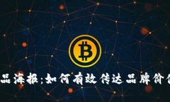 Web3设计产品海报：如何有