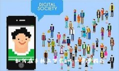 如何在手机上下载IM：一步